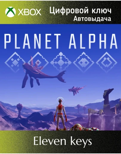 PLANET ALPHA XBOX ONE/XS КЛЮЧ PLANET ALPHA XBOX ONE/XS КЛЮЧ