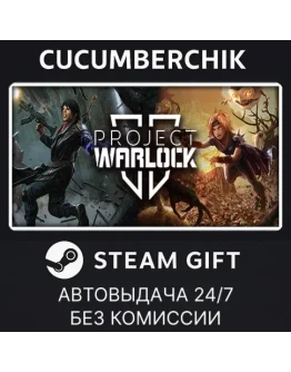 Project Warlock IISTEAM GIFT AUTORU+МИР
