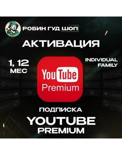 YOUTUBE PREMIUM 1/12 МЕСЯЦЕВ / РФ+МИР 100 ГАРАНТИЯ YOUTUBE PREMIUM 1/12 МЕСЯЦЕВ / РФ+МИР 100 ГАРАНТИЯ