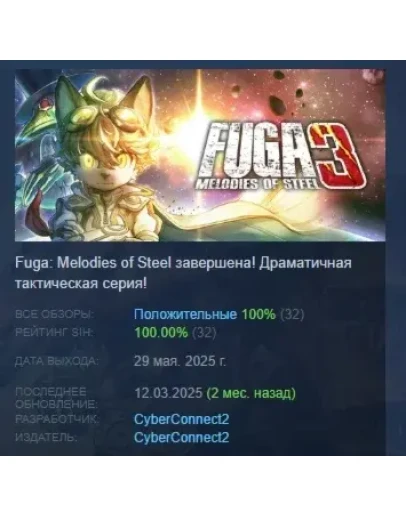 Fuga: Melodies of Steel 3 АВТОДОСТАВКА STEAM РОССИЯ Fuga: Melodies of Steel 3 АВТОДОСТАВКА STEAM РОССИЯ