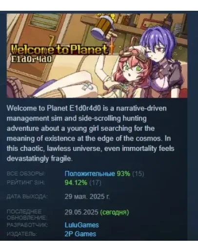 Welcome to Planet E1d0r4d0! АВТОДОСТАВКА STEAM РОССИЯ