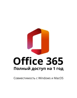 Office 365 Mac/Windows (Аккаунт)