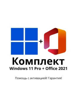 Комплект Windows 11 Pro+Office 2021 Pro