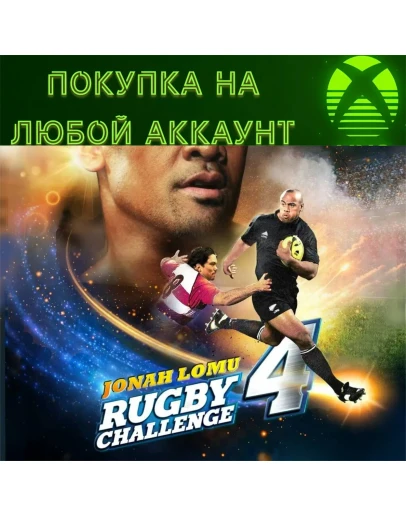 Jonah Lomu Rugby Challenge 4PC + XBOX ЛЮБОЙ АККАУНТ