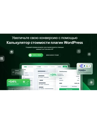 WP Калькулятор Cost Calculator 3.5.3