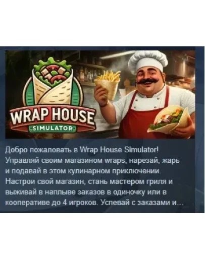 Wrap House Simulator АВТОДОСТАВКА STEAM РОССИЯ