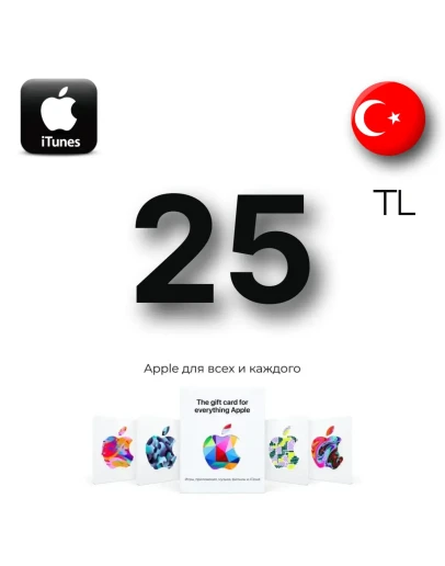 Apple iTunes 25 TL TRY (Турция) App Store GIFT CARD