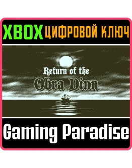 RETURN OF THE OBRA DINN XBOX КЛЮЧ/КОД