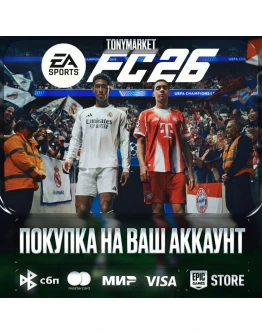 EA FC 26 EpicGames Турция