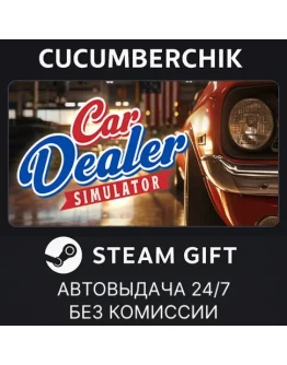 Car Dealer SimulatorSTEAM GIFT AUTORU+МИР
