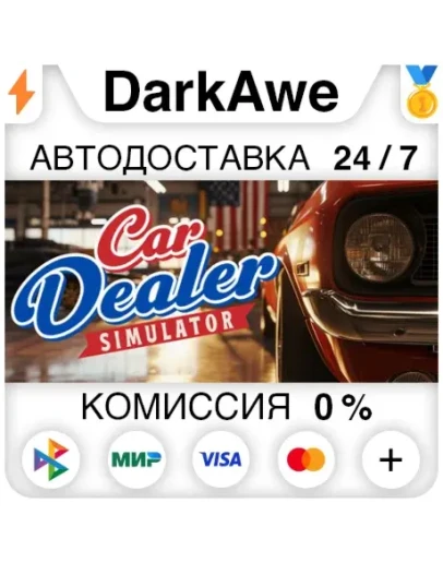 Car Dealer Simulator STEAMRU АВТОДОСТАВКА 0