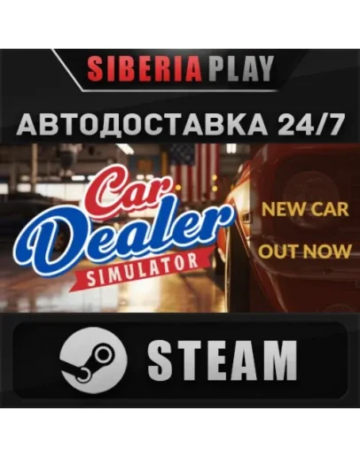 Car Dealer Simulator STEAM АВТО RU/UA/KZ/СНГ