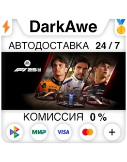 F1 25 +ВЫБОР STEAMRU АВТОДОСТАВКА 0