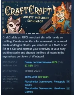CraftCraft: Fantasy Merchant Simulator STEAM РОССИЯ CraftCraft: Fantasy Merchant Simulator STEAM РОССИЯ