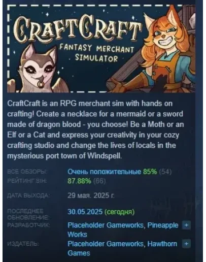 CraftCraft: Fantasy Merchant Simulator STEAM РОССИЯ