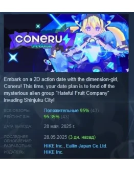 CONERU -DIMENSION GIRL- АВТОДОСТАВКА STEAM РОССИЯ CONERU -DIMENSION GIRL- АВТОДОСТАВКА STEAM РОССИЯ