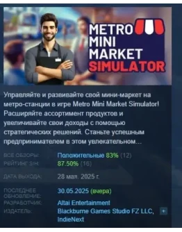 Metro Mini Market Simulator АВТОДОСТАВКА STEAM РОССИЯ
