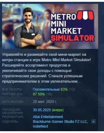 Metro Mini Market Simulator АВТОДОСТАВКА STEAM РОССИЯ