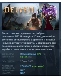 Delven АВТОДОСТАВКА STEAM РОССИЯ Delven АВТОДОСТАВКА STEAM РОССИЯ