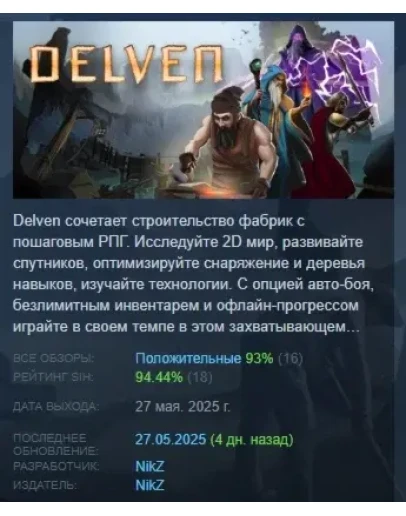 Delven АВТОДОСТАВКА STEAM РОССИЯ