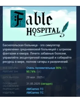Fable Hospital АВТОДОСТАВКА STEAM РОССИЯ Fable Hospital АВТОДОСТАВКА STEAM РОССИЯ