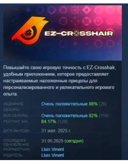 EZ-Crosshair АВТОДОСТАВКА STEAM РОССИЯ EZ-Crosshair АВТОДОСТАВКА STEAM РОССИЯ