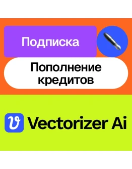 Vectorizer Ai Подписка, кредиты На ваш аккаунт