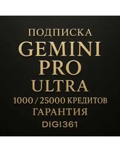 Gemini AI ULTRA/PRO + VEO 3 + FLOW ЧАСТНЫЙ