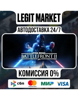 STAR WARS Battlefront II: Celeb / Steam АВТО / РУ + МИР