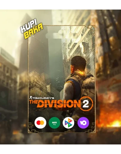 РоссияРБ UPLAYSTEAM THE DIVISION 2 КРЕДИТЫ