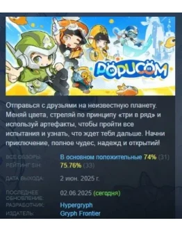 POPUCOM АВТОДОСТАВКА STEAM РОССИЯ