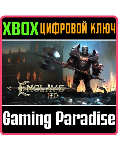 ENCLAVE HD XBOX КЛЮЧ/КОД