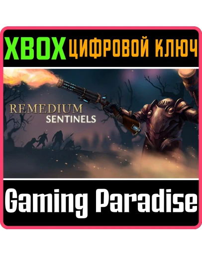 REMEDIUM: SENTINELS XBOX КЛЮЧ/КОД