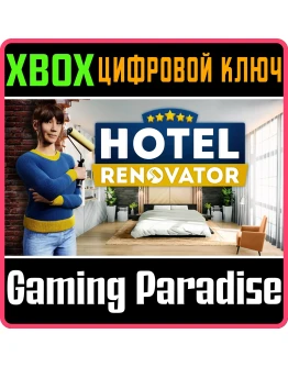 HOTEL RENOVATOR XBOX КЛЮЧ/КОД