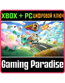 MOVING OUT 2 XBOX + PC (WIN) КЛЮЧ/КОД