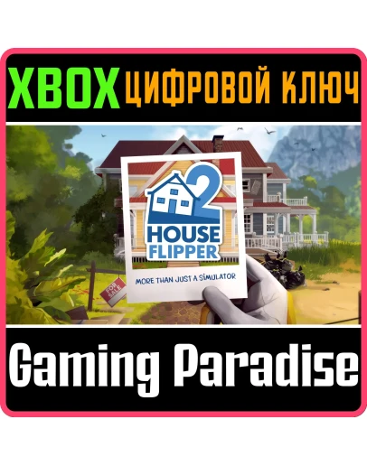 HOUSE FLIPPER 2 XBOX SERIES SX КЛЮЧ/КОД