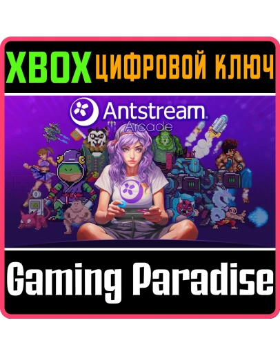 ANTSTREAM ARCADE XBOX КЛЮЧ/КОД
