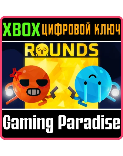 ROUNDS XBOX КЛЮЧ/КОД