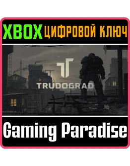 TRUDOGRAD XBOX КЛЮЧ/КОД