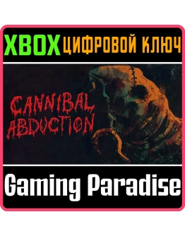 CANNIBAL ABDUCTION XBOX КЛЮЧ/КОД
