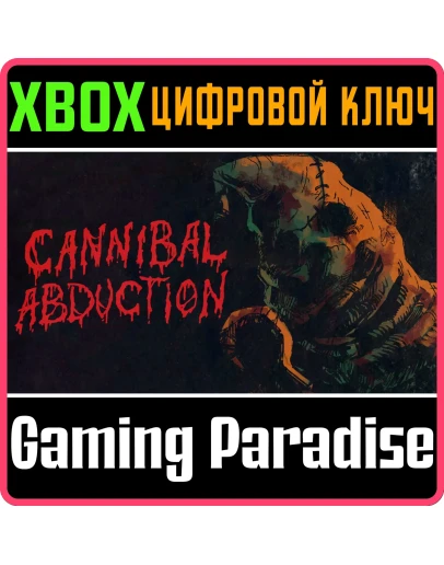 CANNIBAL ABDUCTION XBOX КЛЮЧ/КОД CANNIBAL ABDUCTION XBOX КЛЮЧ/КОД