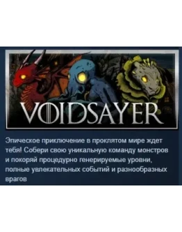 Voidsayer АВТОДОСТАВКА STEAM РОССИЯ Voidsayer АВТОДОСТАВКА STEAM РОССИЯ