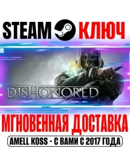 Dishonored RHCP Русский Язык Steam Ключ РФ+СНГ +Бонус