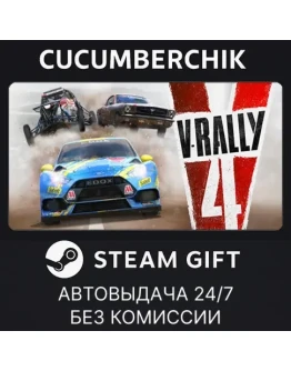 V-Rally 4STEAM GIFT AUTORU+МИР