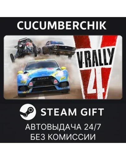 V-Rally 4STEAM GIFT AUTORU+МИР
