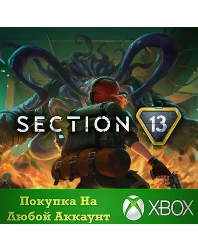 Section 13 XBOX На Любой Регион