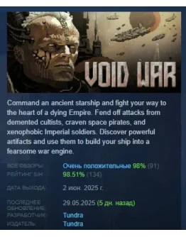 Void War АВТОДОСТАВКА STEAM РОССИЯ Void War АВТОДОСТАВКА STEAM РОССИЯ