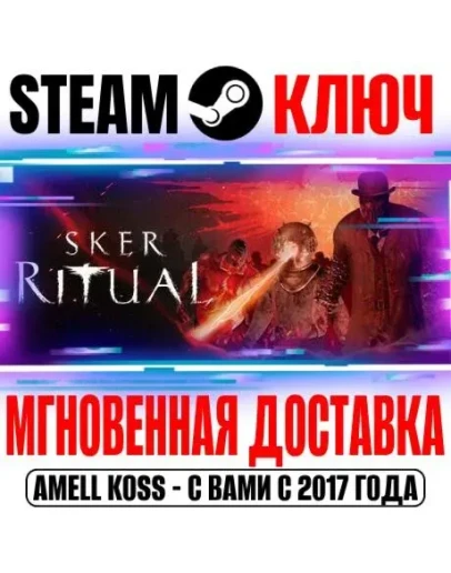 Sker Ritual Steam Ключ РФ+Мир +Бонус