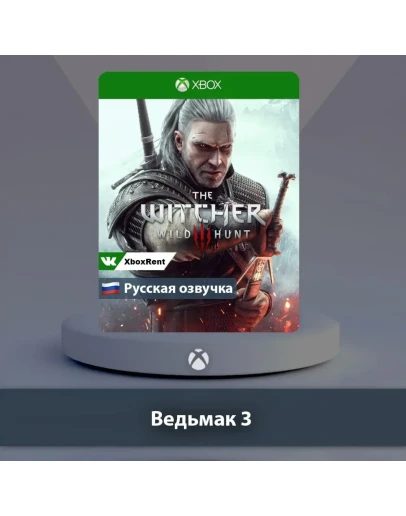 Ведьмак 3 Дикая Охота Xbox One Series XS