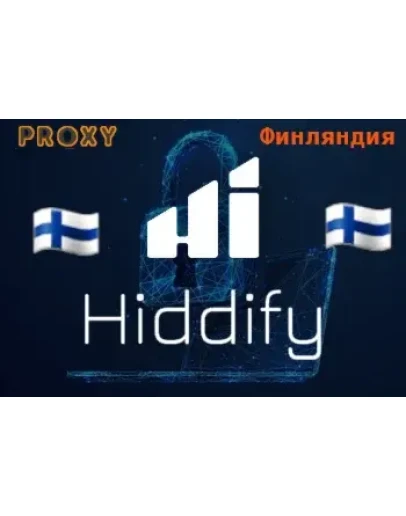 ПРИВАТНЫЙ ПРОКСИ ФИНЛЯНДИЯ VLESS БЕЗЛИМИТ